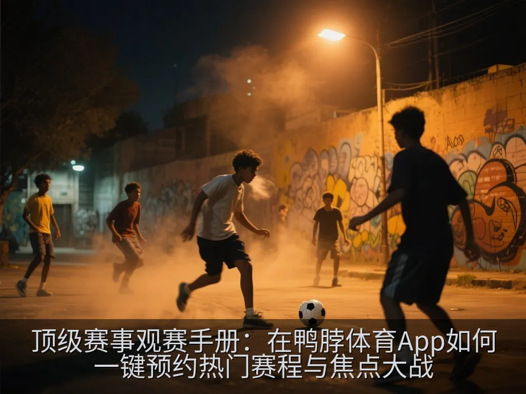 现代化体育馆背景,半空中悬浮着充满科技感的数字赛事日程屏幕